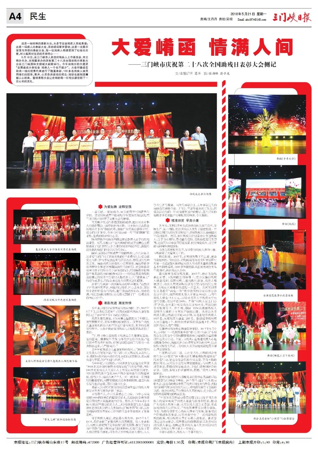 三门峡：一场特殊的表彰大会感人泪下……（附名单）