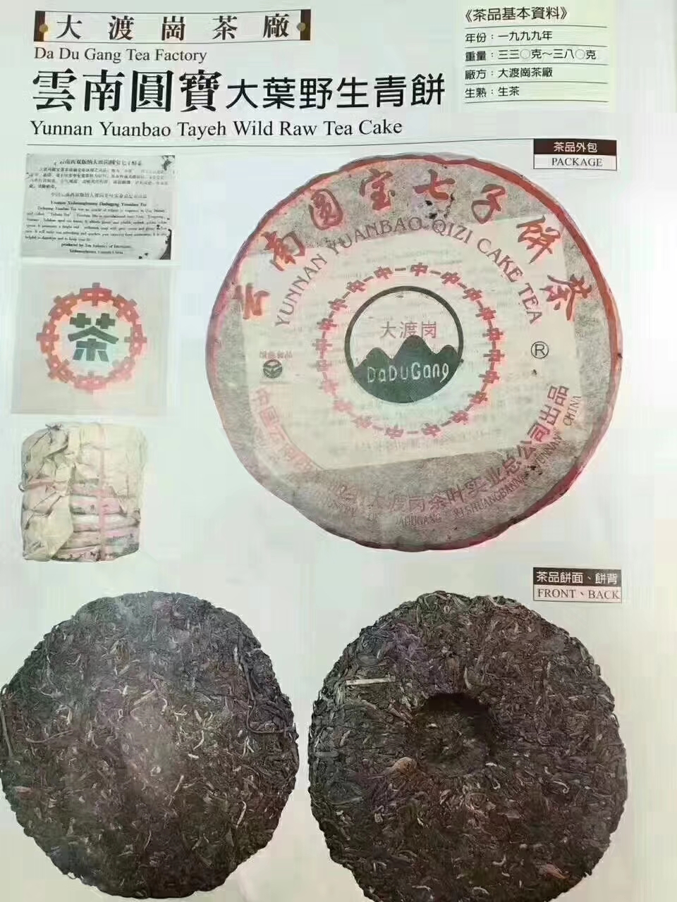 圆宝七子饼茶,大渡岗七子饼茶有多少种