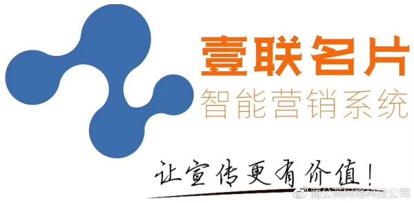 一联微名片让信息传递只在一个二维码之间比网站更有效营销