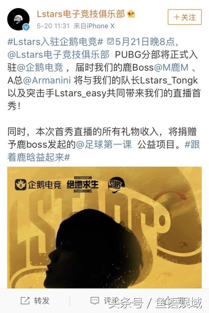 中国足球有希望了，鹿晗直播吃鸡，收入赠与公益“足球第一课”