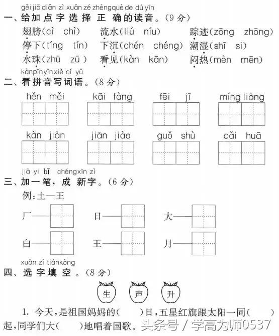 二年级小学语文上学期第六单元,小学语文二年级第六单元复习课