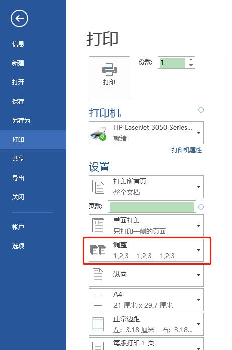 word打印身份证技巧,word常用打印详细教程