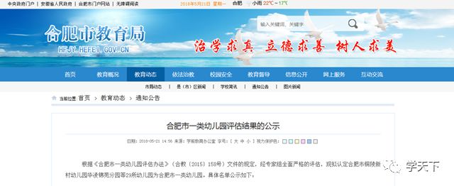 合肥市一类幼儿园,合肥启明星幼儿园是哪一类幼儿园