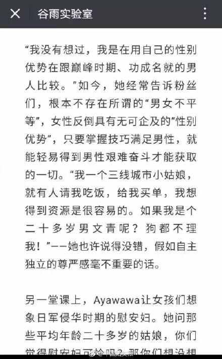 Ayawawa,一个新时代“情感仁波切”和她的女德课堂