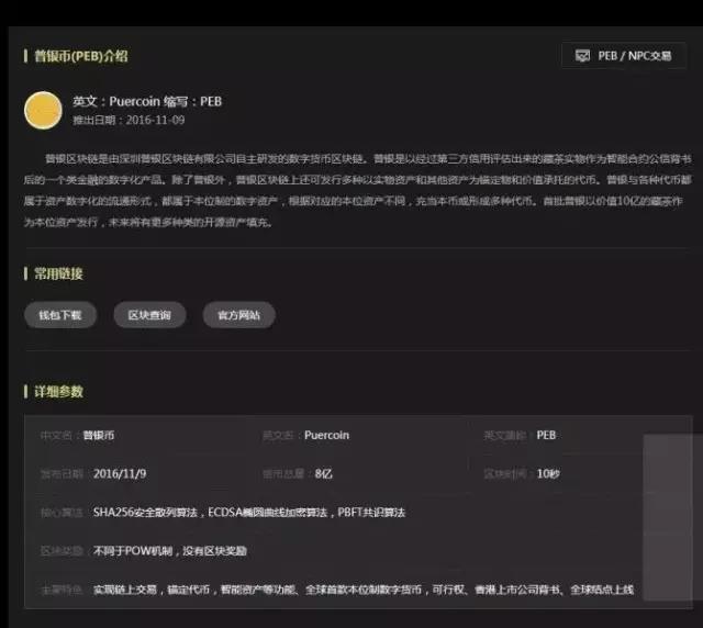受害者超3000人，涉案金额约3.07亿元，“普银币”*局骗**大拆解