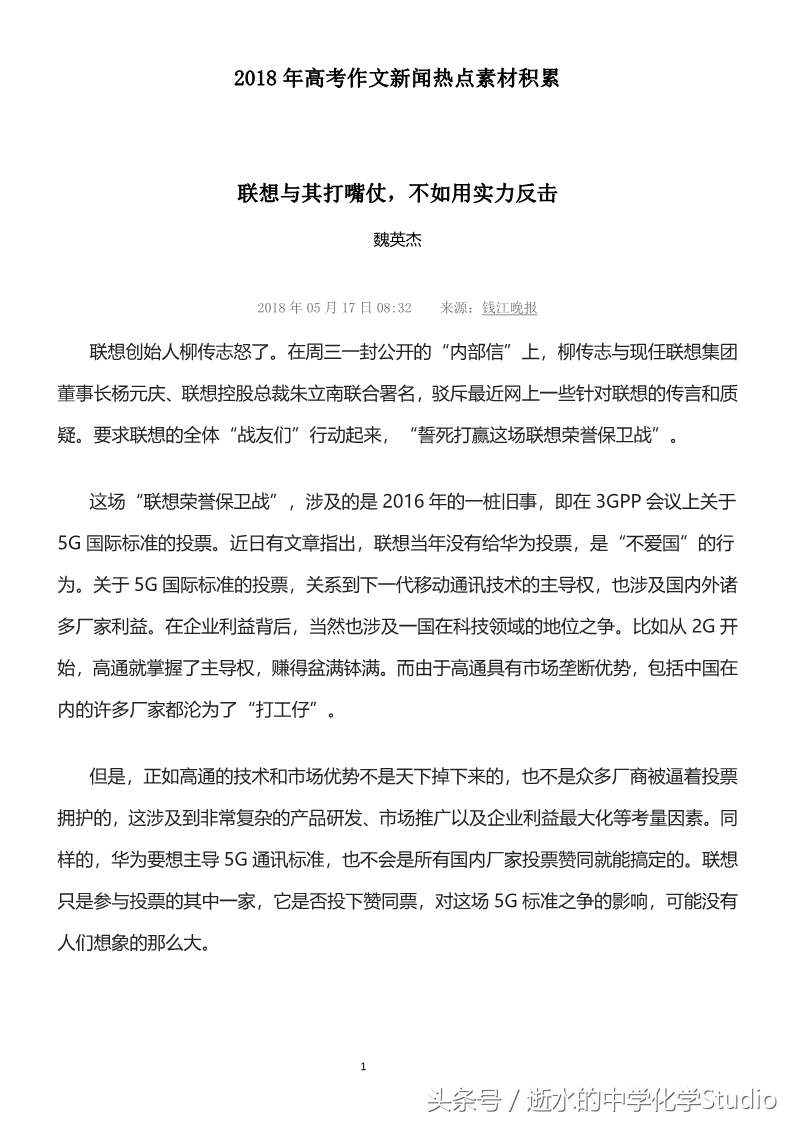 2018年高考话题作文素材精选,2018年高考阅读及作文素材