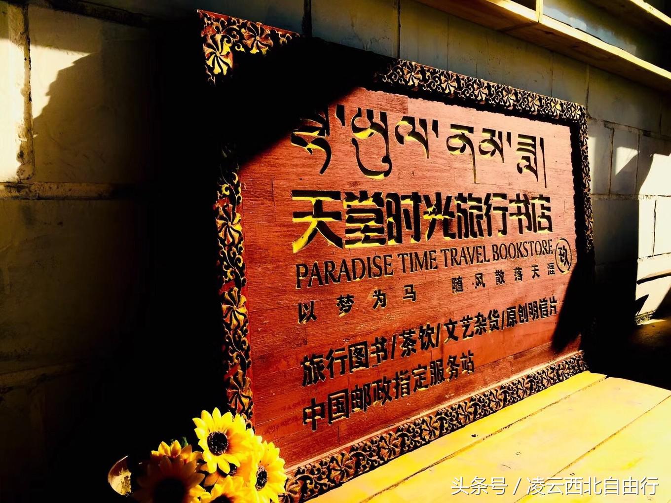 行，为寻三生三世桃花，却爱上了*藏西**的那抹蓝