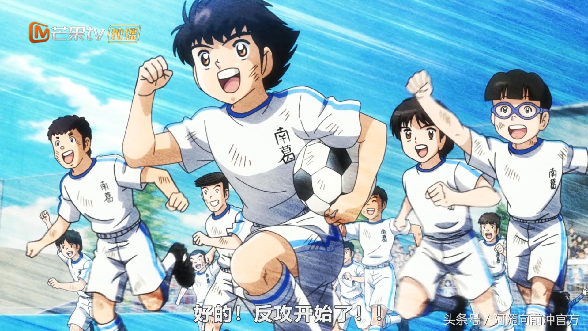 大空翼倒挂金钩破鸟笼战术，若林远射得分岬太郎实力首秀