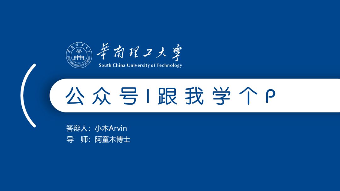 如何制作答辩PPT,优秀班级答辩5分钟ppt范例