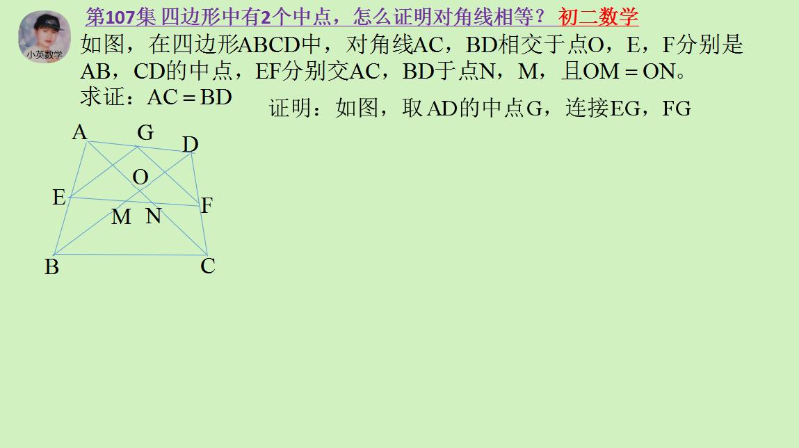初中数学四边形对角公式,初二数学平行四边形的判定
