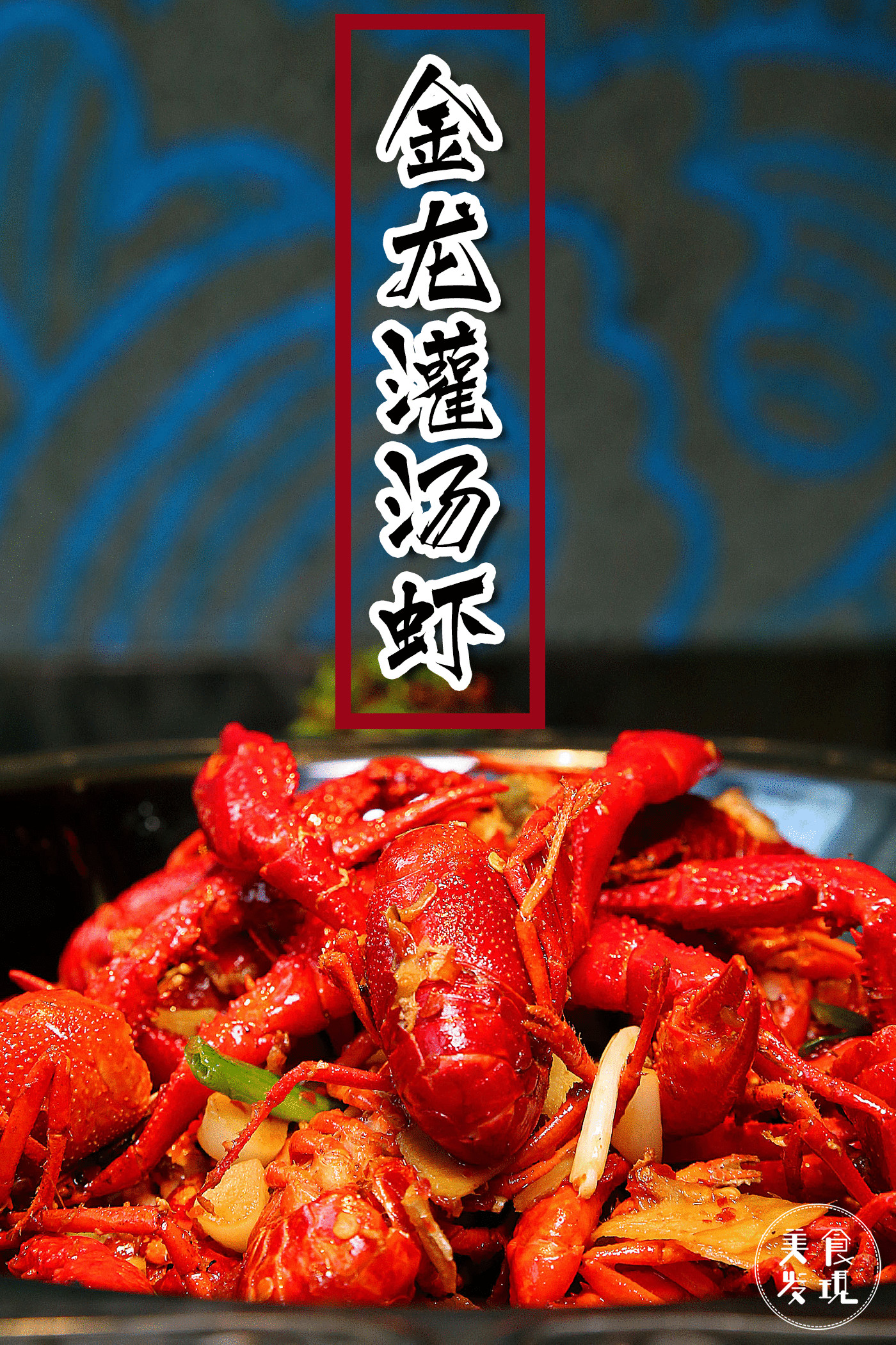 长沙老口子宵夜第一派！里手派的江湖从砂子塘一路打到了人民西！