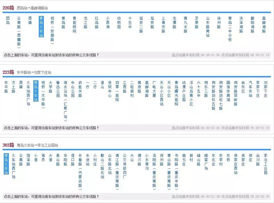 速收藏！青岛地铁、公交、出租最全交通大全！简直不能更赞了！