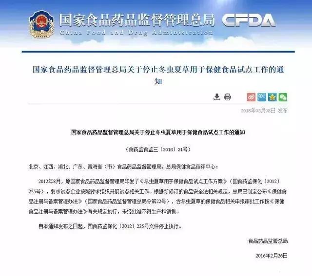 冬虫夏草为什么被人踢出保健圈,冬虫夏草被食药监踢出保健圈