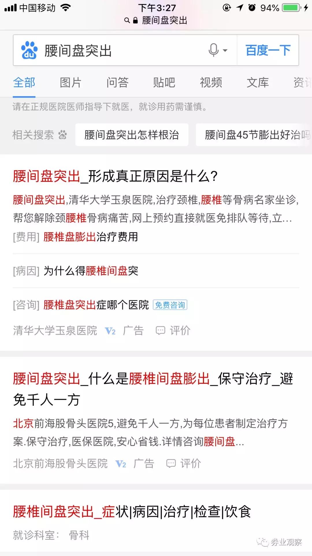 百度竞价排名医疗广告改头换面？“挤走”陆奇后还能走多久