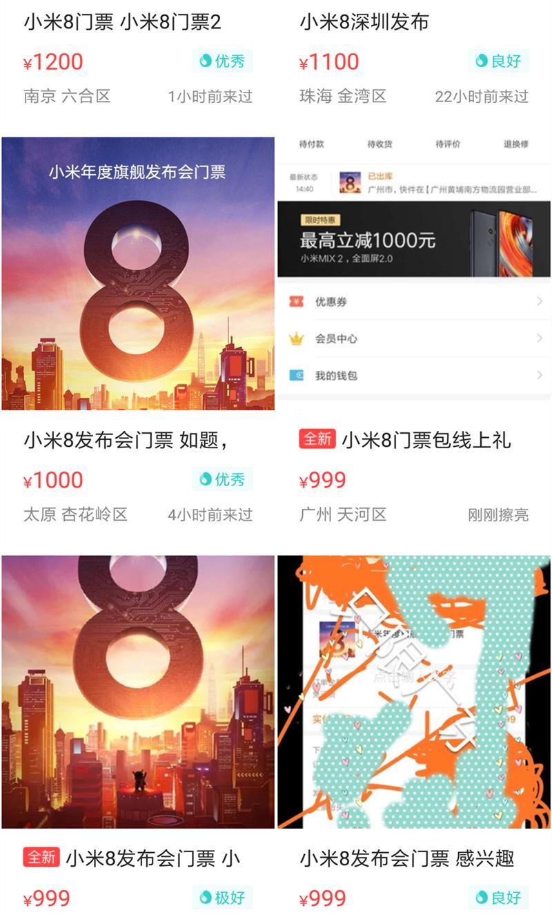 这会轮到黄牛哭了,小米取消部分倒卖小米发布会门票的订单