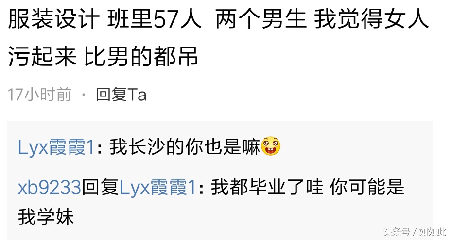 女生在一个男生多的班里,在一所女生多的学校上学