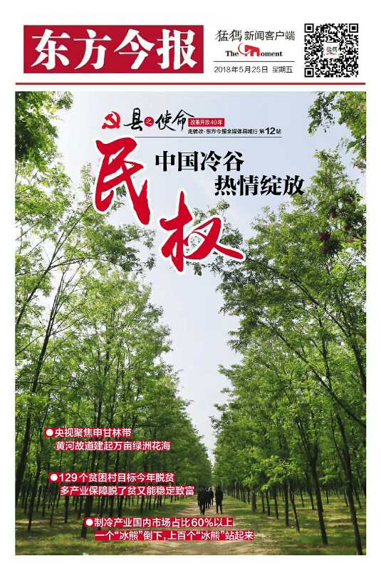 东方今报近期新闻,东方今报展示新模式