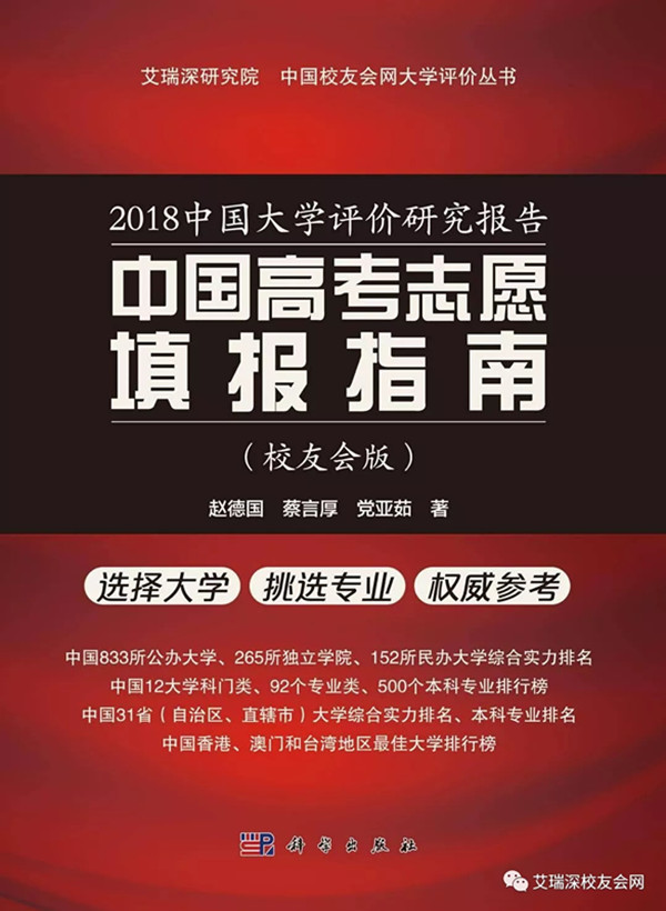 校友会2018辽宁省大学教学质量、毕业生质量排行榜,沈阳城市学院名列民办大学教育质量排行榜第一