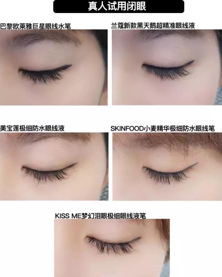 夏天防水防汗眼线液测评,防水防汗持久新手眼线