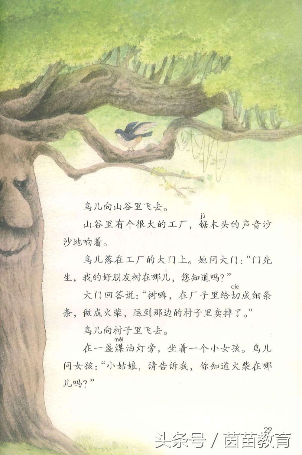 部编新人教版三年级下册语文书,部编版新人教版三年级语文