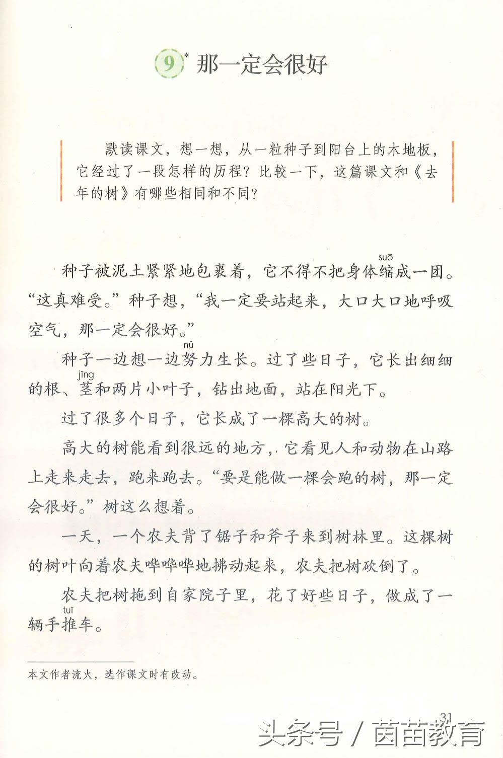 部编新人教版三年级下册语文书,部编版新人教版三年级语文