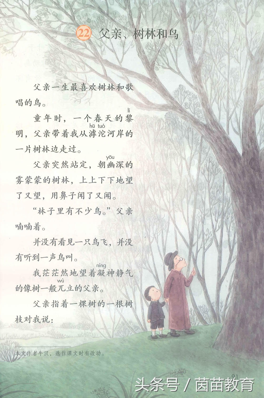 部编新人教版三年级下册语文书,部编版新人教版三年级语文