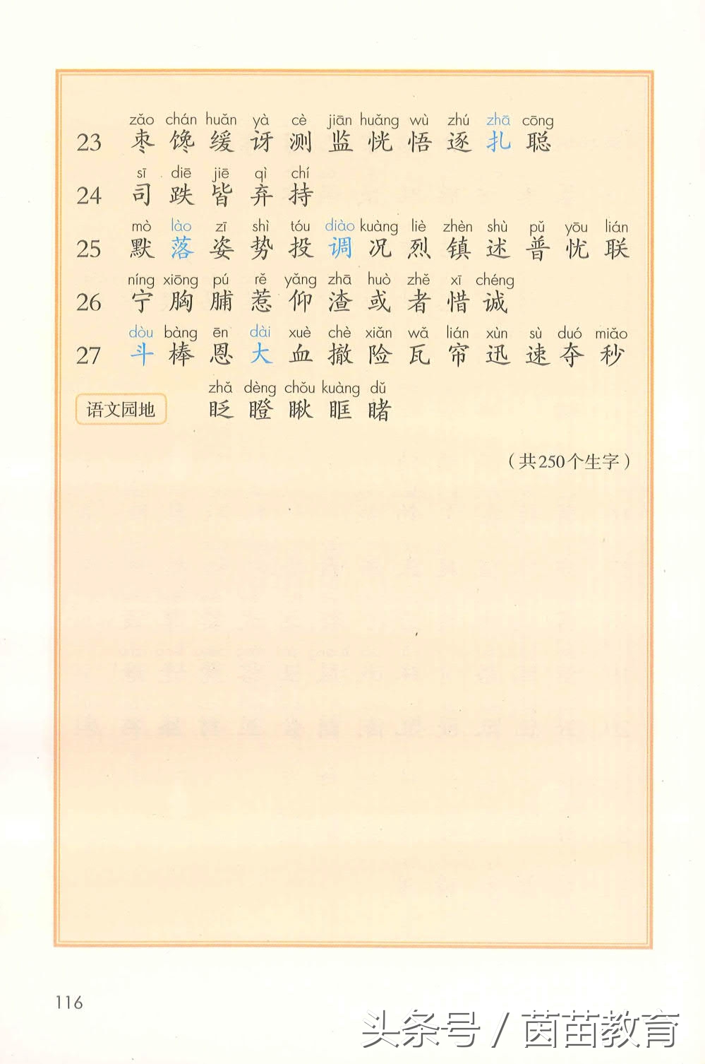 部编新人教版三年级下册语文书,部编版新人教版三年级语文