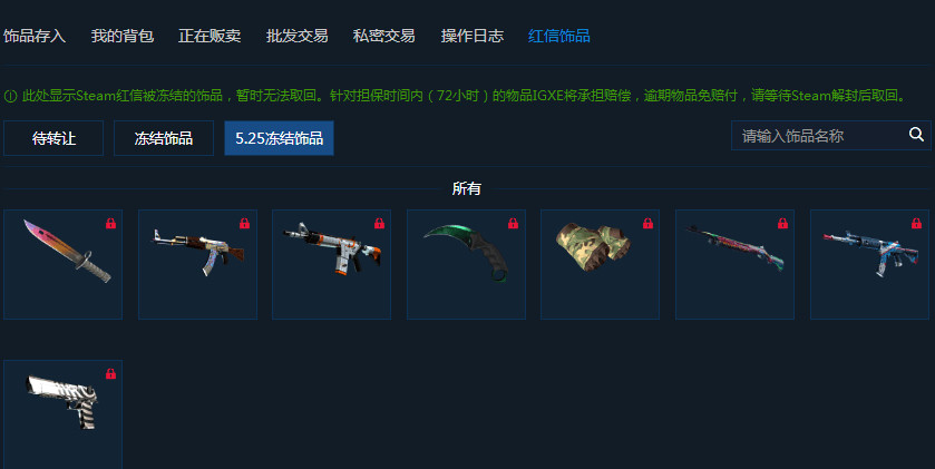 CSGO饰品交易起风波？稳住，不要慌