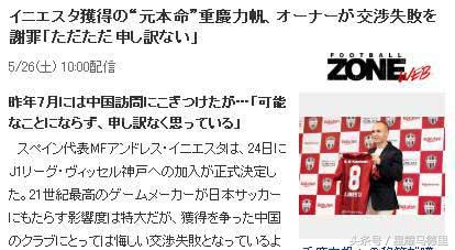 日本球迷吐槽力帆签伊涅斯塔失败：中超队爱欠薪！重庆太热没法住