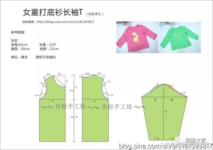 大海服装儿童长袖t恤裁剪,150码儿童t恤裁剪图