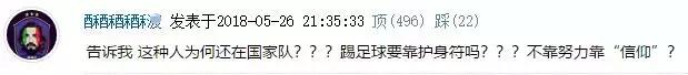 上港国脚新消息,上港足球队员互相埋怨
