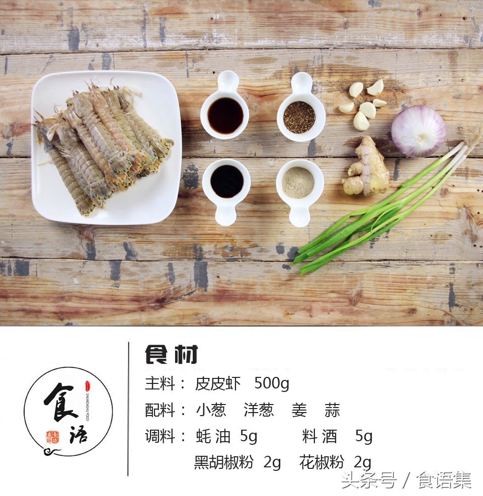 椒盐吮指皮皮虾,椒盐皮皮虾最正宗的做法