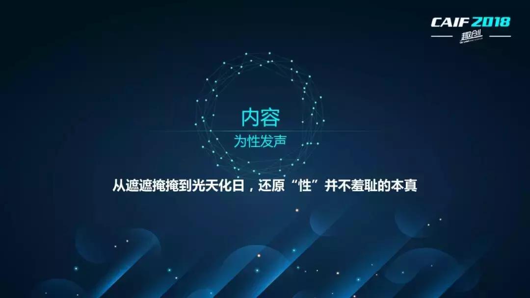 CAIF2018吴小飘：女性市场中的顺势而为，情趣市场中的逆流而上