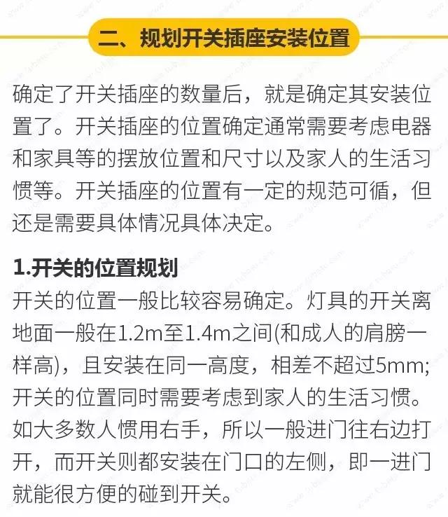 插座漏装一个真要命!超详细开关插座布局+注意事项,不能再全了