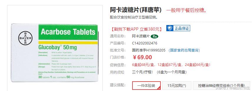 进口降糖药物有哪些,美国降糖保健药品