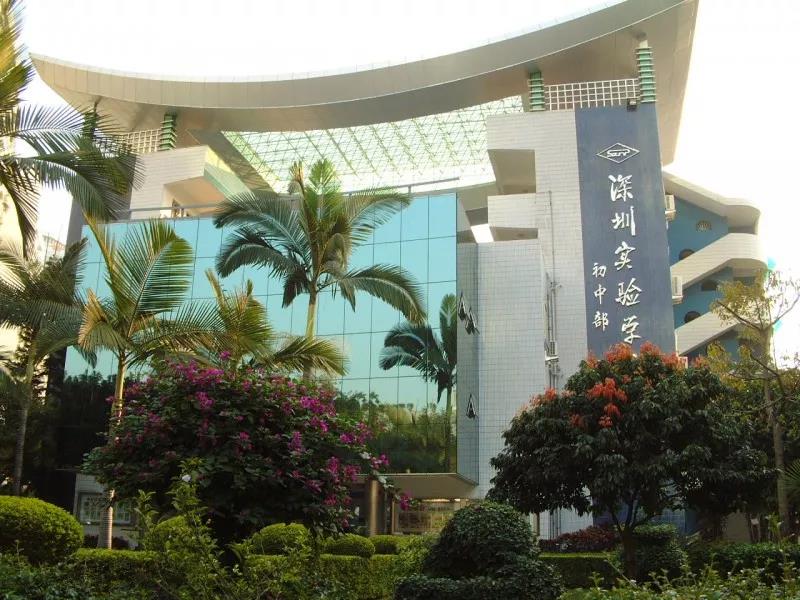 深圳名校：实验中学~了解下