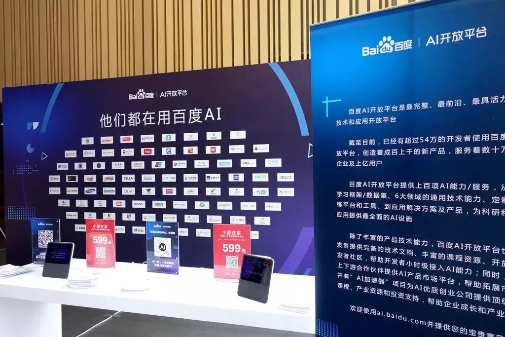 百度如何帮助成都实现人工智能落地？