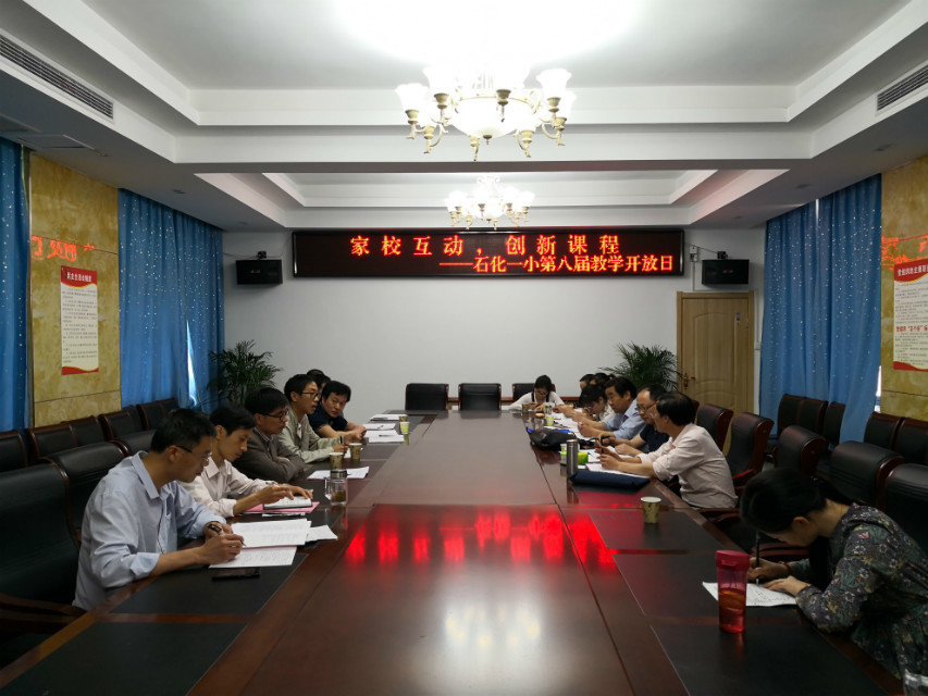 石化一小2024研学去哪,安庆石化一小教学开放日