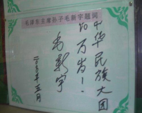 毛主席孙子,*新宇毛**书法,网友:字如其人,低调淡泊?