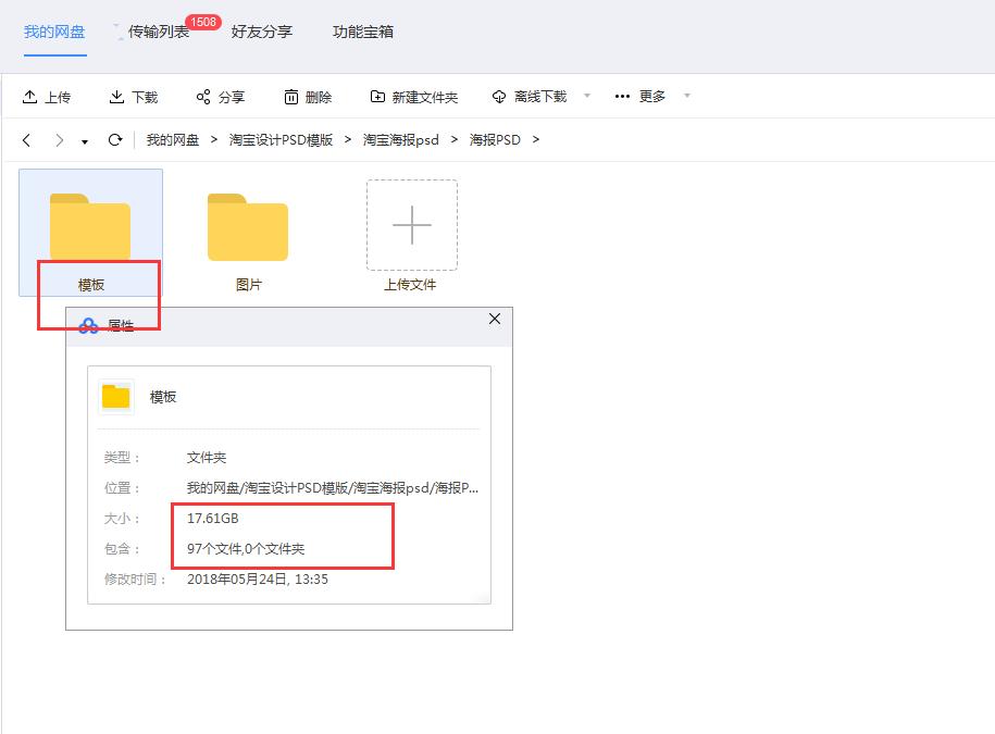 直通车海报psd免费,ps淘宝美工教程主图海报