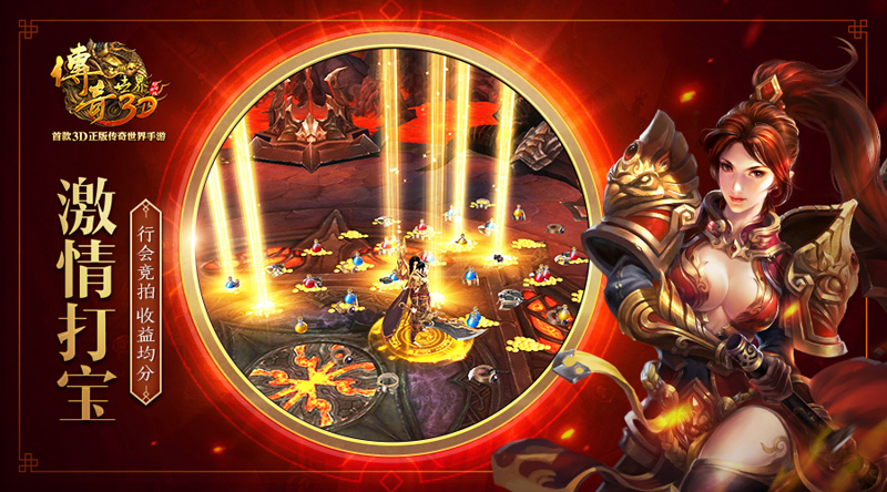 传奇世界3d和热血传奇手游,传奇世界3d手游上线首日登顶