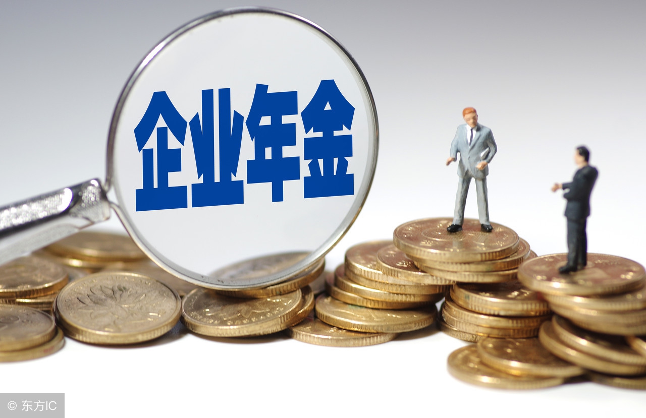 公司企业年金值得参加吗,企业年金参加人数