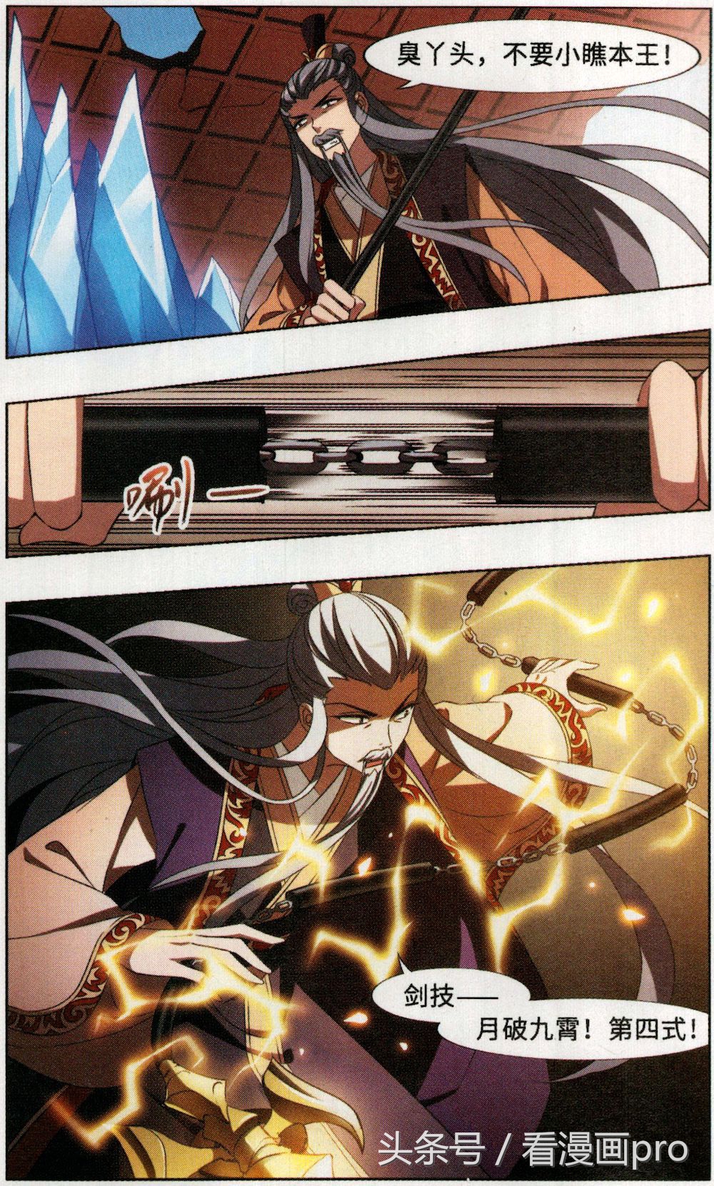 凤逆天下凰北月全文,凤逆天下凰北月漫画全集免费阅读