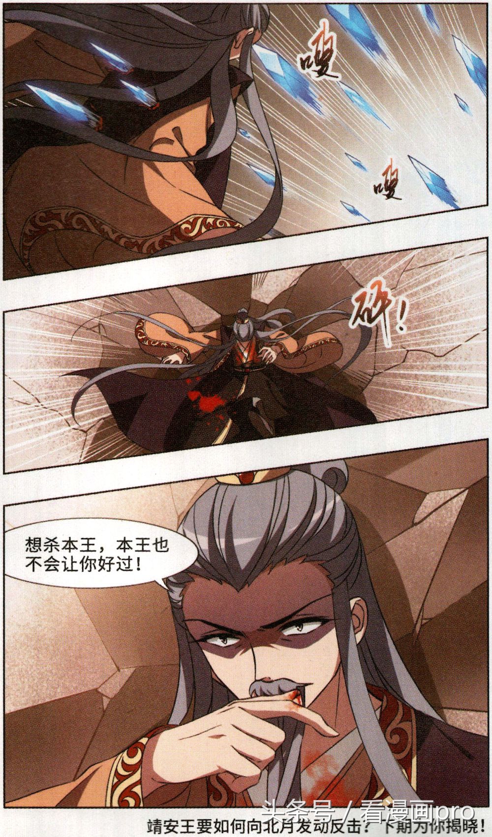 凤逆天下凰北月全文,凤逆天下凰北月漫画全集免费阅读