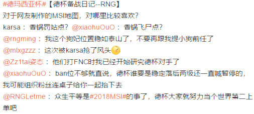 珠海德杯，RNG有意培养走A怪接班，uzi也表示琪琪很强需要培养！