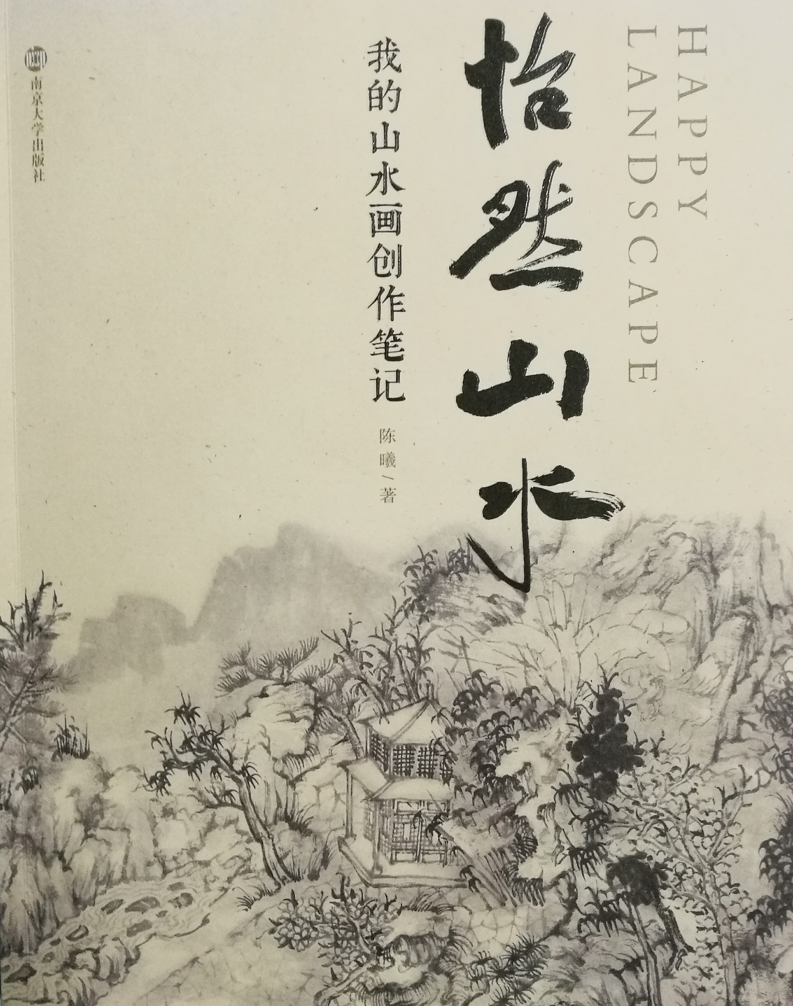 画家陈曦个人资料,南京画家陈曦个人展