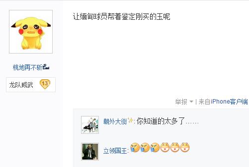 国足王燊超助攻,国足7号王燊超走位