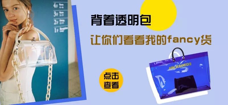 蛤？现在最流行的包包竟然是……塑料袋？