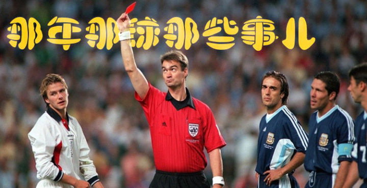 世界杯经典战役1980解说,1998法兰西之夏半决赛