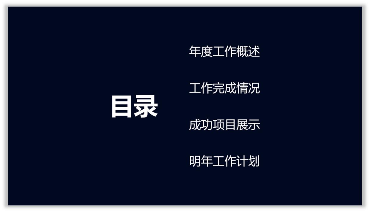 ppt目录不够用怎么增加,ppt目录页怎么制作